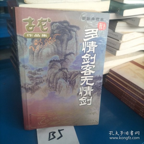 楚留香传奇（全三册）