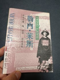 勒内·莱斯 （1991年一版一印） 生活·读书·新知三联书店