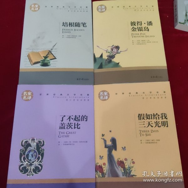 中小学生课外阅读书籍世界经典文学名著青少年儿童文学读物故事书名家名译原汁原味读原著(了不起的盖茨比)(假如给我三天光明)（培根随笔）（彼得。潘金银岛）4本合售