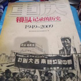 重庆 : 镜头记录的历史 : 1949～2009