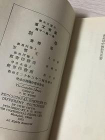 学制（一册全）…........教育资料。.....云南省立第一女子中学校藏书.…L1817