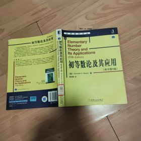 初等数论及其应用