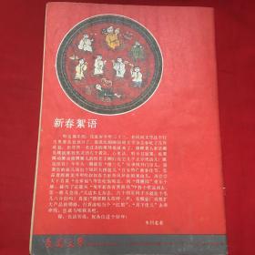 民间文学1987年第1期