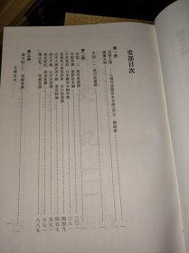 域外汉籍珍本文库，第一辑，史部第三册，第四册，共2册合售，收：粵大記（二）明郭棐撰 新修南府志 明范淶修 章潢纂 福州府志（一）明喻政修 林材纂， 新會縣志 清賈雒英修 蘇楫汝等纂 新釋地理備考全書 西洋瑪吉士輯譯