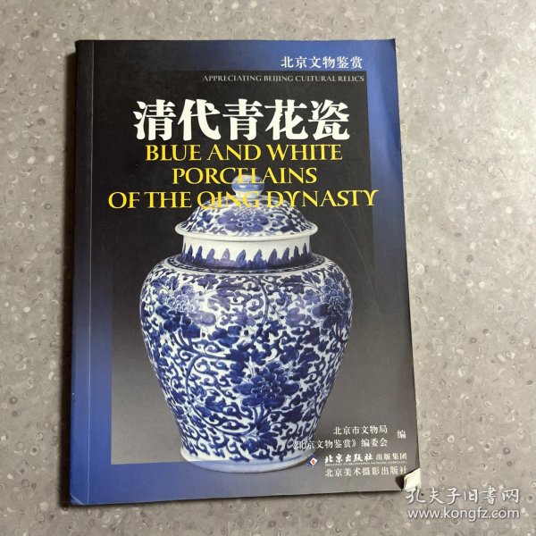 清代青花瓷