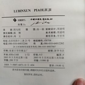 鲁滨逊漂流记-学生必读文学名著书系