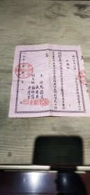 1953年镇江市迎江区——聘书