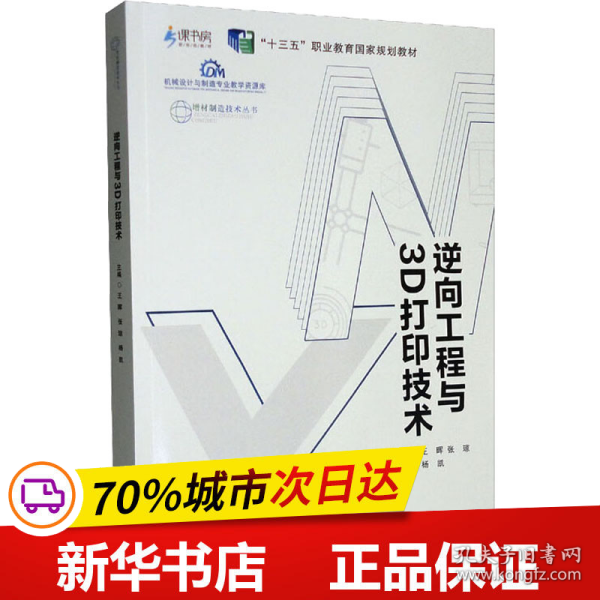 逆向工程与3D打印技术