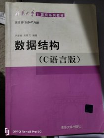 数据结构（C语言版）