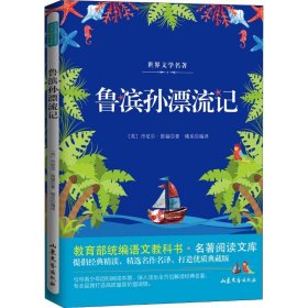 鲁滨孙漂流记