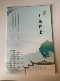 场刊 走马御使 越剧 宣传单 剧情简介 演员表等 折子册 宁波市小百花越剧团出品 美品 尺寸 26*17.5cm