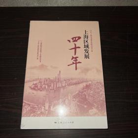 上海经济发展四十年