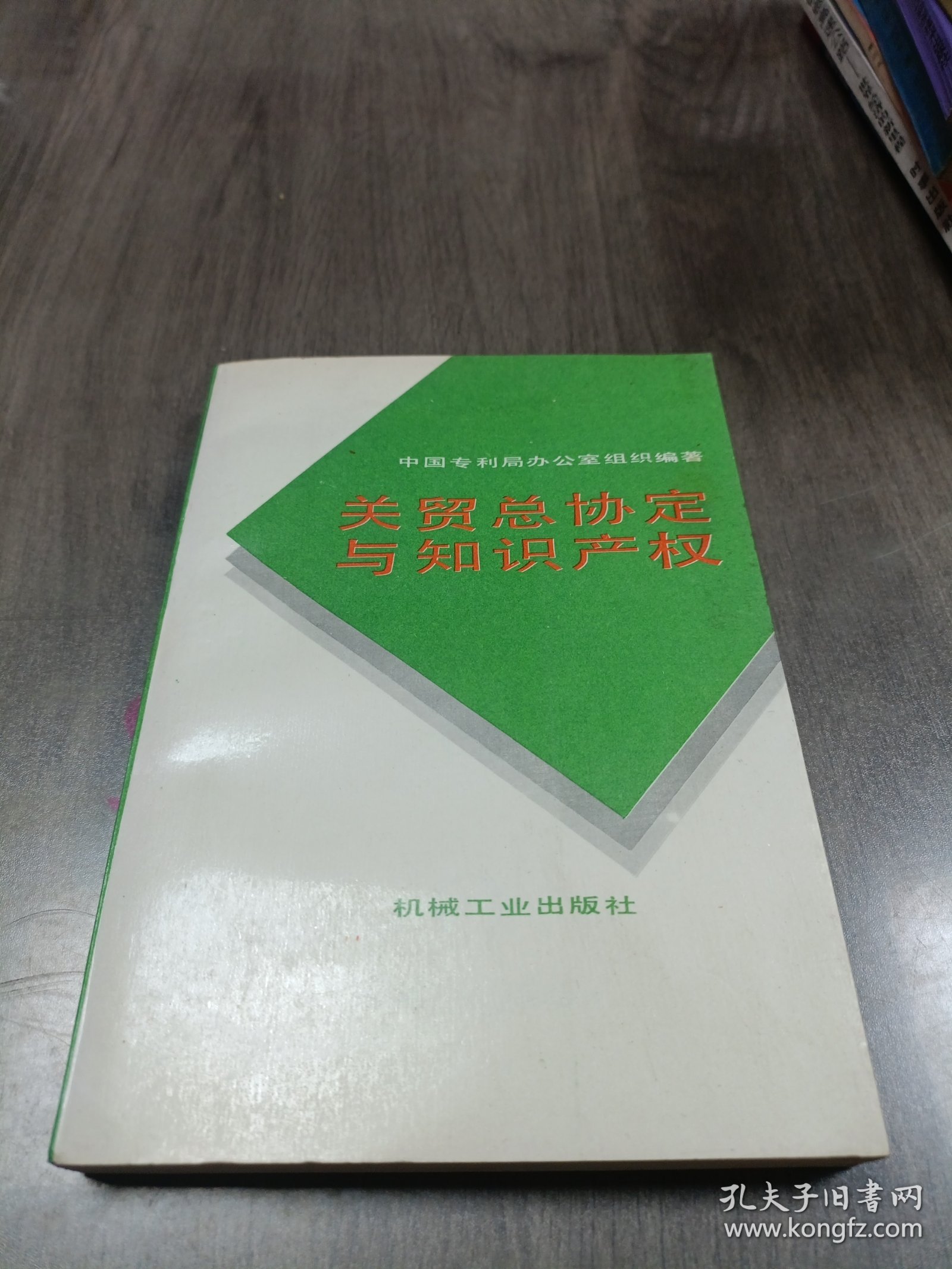 关贸总协定与知识产权