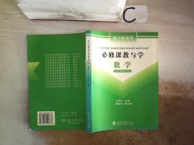 必修课教与学:数学