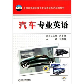 汽車專業(yè)英語