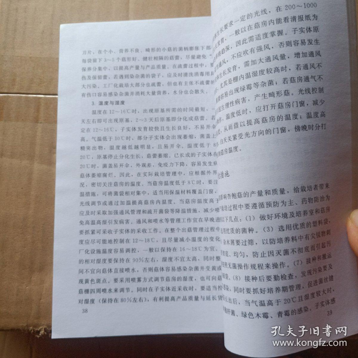 正版实拍：无公害珍稀食用菌栽培