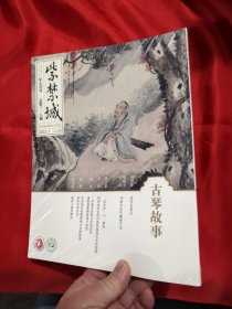 紫禁城（2021-7，总第318期） 古琴故事 【大16开】，未开封