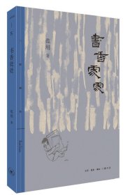 书香处处