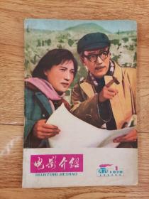 电影介绍，1979年，第1期