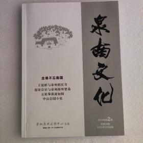 泉南文化 2022年第2期 总第25期（样书）