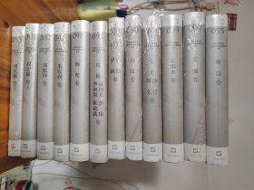 海上文学百家文库.074, 艾芜、沙汀、周文卷095靳以卷 099吴强卷 039张恨水 050田汉卷 051庐隐 罗淑卷 091周扬、成仿吾 、李初梨、彭康、朱镜我卷 098师陀卷 041朱东润卷 052郑振铎卷 082周天籁卷上 083周天籁卷下