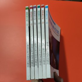 地球旅行记 【盒装(1-6全六册)、卡通漫画版】