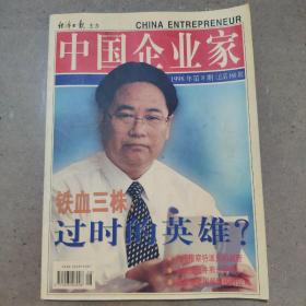 中国企业家1998-8