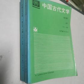 中国古代文学