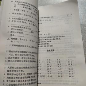 医学临床“三基”训练试题集（医师分册）（第2版）