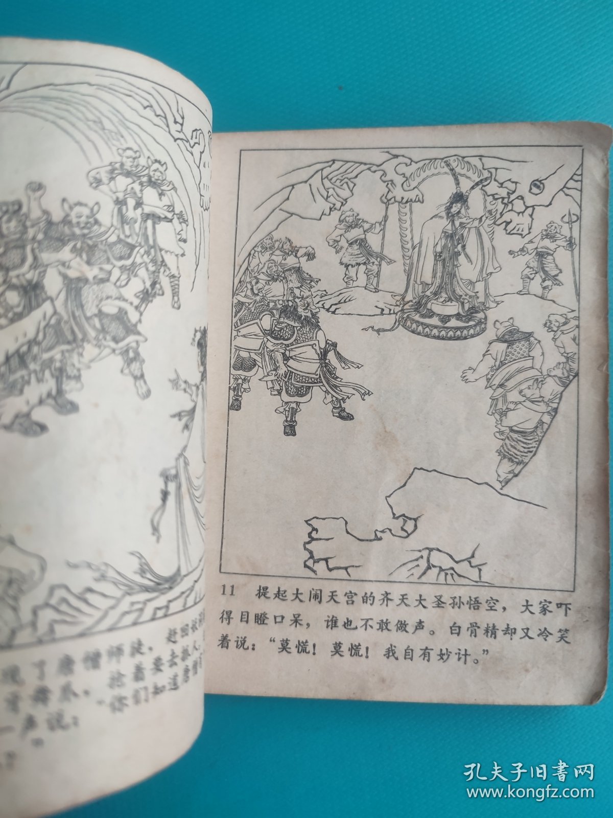 孙悟空三打白骨精(品差，无封底，慎拍)