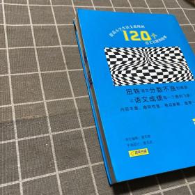 提高小学生语文成绩的120个语文名题和故事