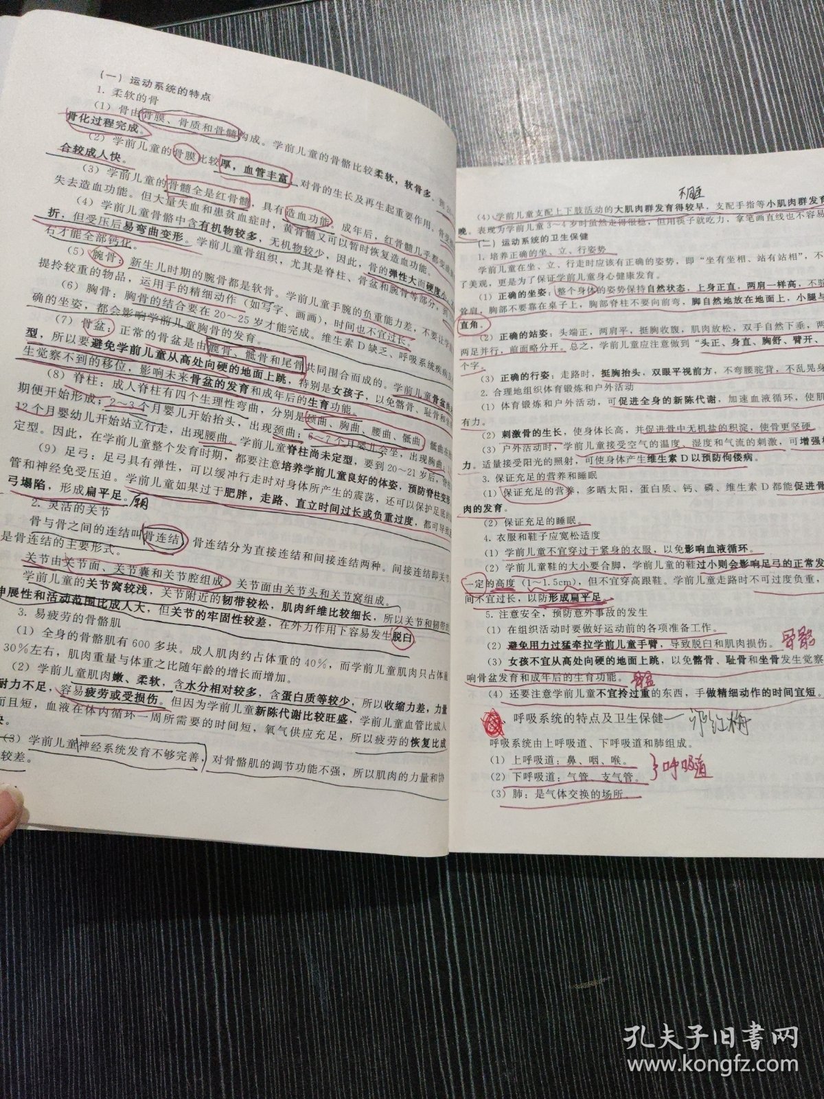 学前儿童卫生保健应试指南福建省中等职业学校学生学业水平考试笔记多