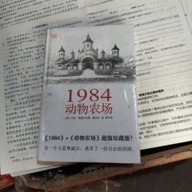 1984 动物农场