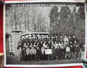 1985年中国人民大学先进集体计统学院八二统计班合影留念