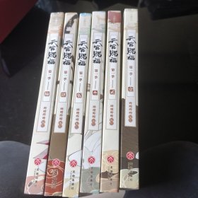 天官赐福(第1季123456六册合售全套