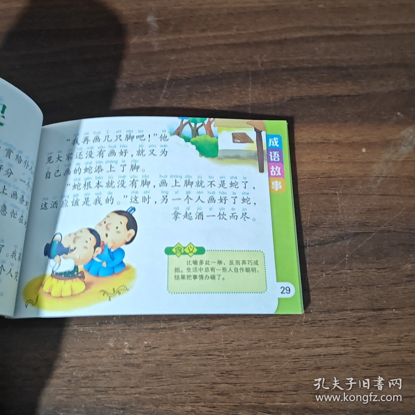 第1系列/儿童版——成语故事