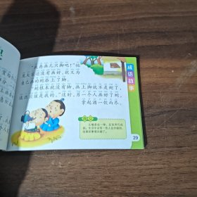 第1系列/儿童版——成语故事