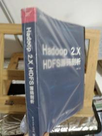 Hadoop 2.X HDFS源码剖析