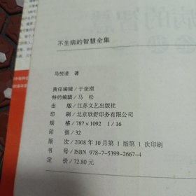 16医卫：不生病的智慧