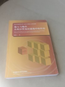 输入与输出在程序性知识建构中的作用