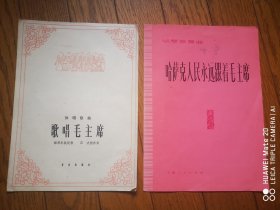 60-70年代四本曲谱合售