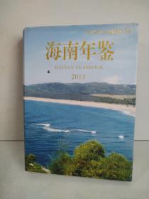 海南年鉴 2013