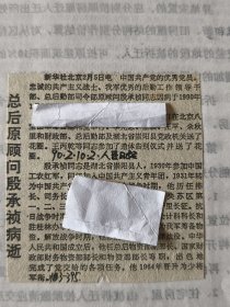开国少将：总后勤部司令部原顾问殷承祯同志逝世