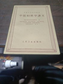 中医妇科学讲义