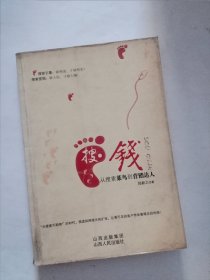 搜·钱 从搜索菜鸟到营销达人