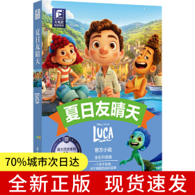 赠英文音频迪士尼同名电影有声小说】夏日友晴天 中英双语版读物 中文英文全彩色迪士尼皮克斯出品彩虹书大电影小学中学生阅读小说