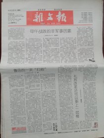 【革故鼎新 激组杨清】《杂文报》【2012年十月份（总第2469—2476、2478）共九期】