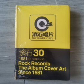 滚石30：1981～专辑全记录