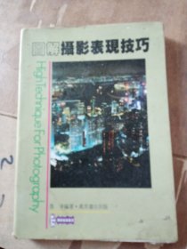 圖解攝影表現(xiàn)技巧