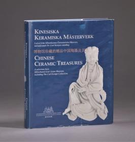 博物馆珍藏的精品中国陶器及其它 Chinese Ceramic Treasures,